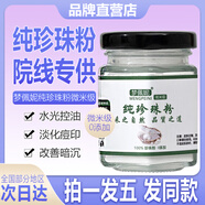 夢(mèng)佩妮淡水純珍珠粉微米級外用祛黃暗沉提亮膚色涂抹面膜正品子氧碧春青 50g【體驗裝 實(shí)發(fā)1瓶】