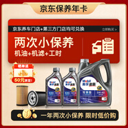 美孚（Mobil）京東養(yǎng)車 速霸駕享版小保養(yǎng)雙次卡 美孚 5W-40 SP 6L 12個(gè)月可用