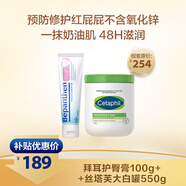 貝樂欣新生嬰兒護(hù)臀膏100g/支+絲塔芙（Cetaphil）大白罐 550g