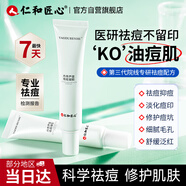 仁和匠心丹參蘆薈祛痘膏22g 青春痘閉孔粉刺收縮毛孔學(xué)生男女凝膠男化妝品