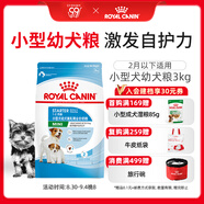 皇家狗糧幼犬奶糕幼犬狗糧寵物小型犬MIS30全價(jià)犬糧 ≤2月3KG