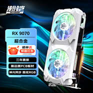 瀚鎧（VASTARMOR）AMD RADEON RX 9070 16GB OC白色超合金雙風(fēng)扇 ARGB燈效電競(jìng)游戲AI獨(dú)立顯卡
