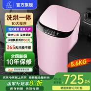 小鴨牌小黃鴨系列嬰兒洗衣機烘干一體迷你高溫煮洗全自動(dòng)洗衣機寶寶兒童專(zhuān)用小型兒童帶烘干 5.6KG粉【智能烘干】+洗烘一體+10年保修 【全自動(dòng)洗脫一體】