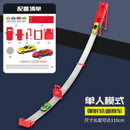 山頭林村多人競速彈射賽車(chē)軌道子互動(dòng)多雙模式玩法合金小車(chē)兒童玩具禮物 紅色單人模式一車(chē) 軌道長(cháng)度11米平地滑坡雙模