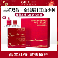 萬(wàn)山紅紅茶金駿眉正山小種新茶禮盒裝192g茶葉教師節生日禮物