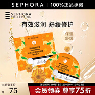 絲芙蘭（SEPHORA）蠶絲面膜 保濕補(bǔ)水透亮 金盞花5pcs