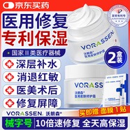 沃朗森醫用面霜修復皮膚屏障受損修護保濕霜械字號敏感肌膚專(zhuān)用護膚品