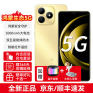 華為智選手機 80 新品上市 鴻蒙防詐安全守護 紅外遙控 雙五星耐摔防水 輕巧護眼直屏 5G手機 流光金【8+256GB】 藍(lán)牙音箱套裝+2年質(zhì)保+十選一好禮