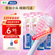 獅王（Lion）細(xì)齒潔0.01精巧牙刷4支軟毛成年人牙齦護(hù)理去漬刷頭小巧家庭裝