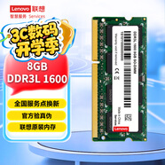 聯(lián)想（Lenovo） 8GB DDR3L 1600 筆記本內存條 低電壓版
