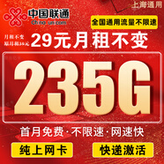 中國(guó)聯(lián)通流量卡電話卡手機(jī)卡聯(lián)通流量卡全國(guó)通用無(wú)限流量正規(guī)大流量卡純上網(wǎng)卡大王卡 上海麒麟卡丨29元235g全國(guó)用+純流量省外勿拍