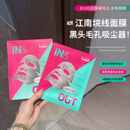 毛孔吸塵器 韓國院線BVID面膜強(qiáng)力小氣泡注氧面膜控油清潔去黑頭 bvid小氣泡面膜 5片