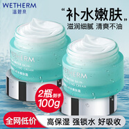 溫碧泉（WETHERM）面霜保濕霜男女護膚化妝品補水保濕清爽滋潤肌膚 緊致抗皺亮膚 【補水保濕】八杯水嫩膚霜50g【到手2瓶】