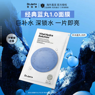 蒂佳婷（Dr.Jart）【藍丸1.0】藍丸補水面膜20片深透水潤玻尿酸深鎖水護膚女生韓國