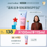 Evereden兒童洗面奶青少年云朵洗面奶安唯伊四季溫和凈顏100ml