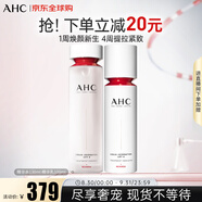 AHC 4D超塑水乳套裝提拉緊致補水保濕 送女友生日情人節禮物