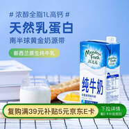 紐麥福（Meadow fresh） 新西蘭進口 3.5g蛋白質(zhì) 高鈣全脂純牛奶1L*12盒/箱 送禮佳選