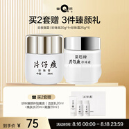 片仔癀（PIEN TZE HUANG）皇后牌日夜組合（珍珠膏+霜）補水保濕護膚面霜國貨生日禮物