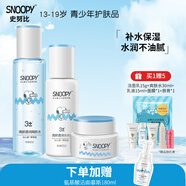 SNOOPY 史努比青少年護(hù)膚品套裝 保濕補(bǔ)水改善干燥中學(xué)生水乳面霜青春期 清新組合裝（爽膚水+乳液+面霜）
