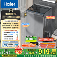 海爾（Haier）波輪洗衣機(jī)全自動(dòng)懶人家用10公斤大容量節(jié)能【XQB100-BZ20D0】直驅(qū)變頻家電國家補(bǔ)貼 一級能效超薄