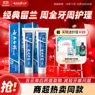 云南白藥經(jīng)典系列牙膏套裝 清新口氣護齦改善牙齦問題 經(jīng)典留蘭香型180g*2
