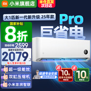 小米（MI）米家空調 1.5匹 巨省電pro 新一級能效 節能省電 變頻冷暖家用臥室壁掛式自清潔舒適空調掛機 大1匹 一級能效 巨省電Pro 25年款