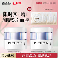百雀羚（PECHOIN）至臻皙白淡斑精華霜50g美白提亮保濕品質(zhì)國貨七夕情人節(jié)禮物