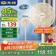 先鋒（SINGFUN）【升級一級能效】直流變頻家用電風(fēng)扇落地扇平面強力扇空氣循環(huán)扇節能省電大風(fēng)量輕音電扇ZCM07S