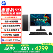 惠普戰99 高性能臺式電腦主機 (14代i5-14500 16G 512G+1T) 23.8護眼大屏 辦公 生產(chǎn)力 商用