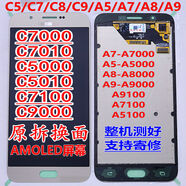 接運貓C9C8C7適用三星C7000A7A8000C7010顯示屏幕總成A9000C9000A 黑色內外屏總成 C8C7100屏幕