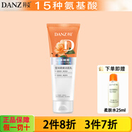 丹姿（DANZ） 氨基酸柔膚水乳液保濕霜瑩潤柔嫩 潔面乳120g