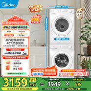 美的（Midea）洗烘套裝10KG滾筒洗衣機+熱泵烘干機 巴氏除菌除螨 以舊換新 MG100V11FPRO+MH100V11F