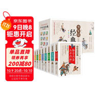 少年讀經(jīng)典（盒裝10冊）史記故事+山海經(jīng)+資治通鑒+封神演義+隋唐演義+岳飛傳+東周列國志+三十六計.孫子兵法+聊齋志異+中華上下五千年 青少版 無(wú)障礙閱讀 