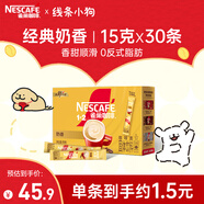 雀巢（Nestle）咖啡粉1+2奶香速溶三合一沖調(diào)飲品30條450g線條小狗同款