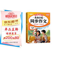 斗半匠 同步作文五年級(jí)上冊(cè)人教版小學(xué)生作文寫作方法技巧素材積累思維導(dǎo)圖滿分作文大全