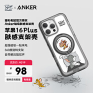 ANKER【貓和老鼠正版聯(lián)名】安克膚感支架殼 適用iPhone16Puls蘋果保護套磁吸磨砂支點充電防摔手機殼 黑