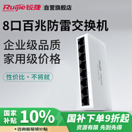 銳捷（Ruijie）8口百兆非網(wǎng)管防雷交換機 RG-YS08 全線(xiàn)速轉發(fā)數據穩定即插即用 家用企業(yè)宿舍監控交換器分線(xiàn)器