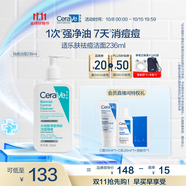 適樂(lè )膚（CeraVe）【新品】祛痘潔面236ml水楊酸控油去角質(zhì)黑頭洗面奶男士女士