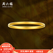 周六福（ZLF）  黃金手鐲女款足金999簡(jiǎn)約素金鐲子手飾 計價(jià) 56mm - 10.12g