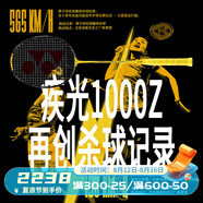 YONEX 尤尼克斯羽毛球拍單拍超輕全碳素天斧弓箭疾光日本進(jìn)口速度進(jìn)攻 疾光NF1000Z閃耀黃4u 音速閃擊 默認(rèn)空拍/穿線指定磅數(shù)聯(lián)系客服