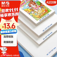 晨光(M&G)文具A3/20張馬克紙馬克筆專用紙學生手抄報手繪設計素描老師推薦國慶節(jié)國慶出游禮物EA3799Z
