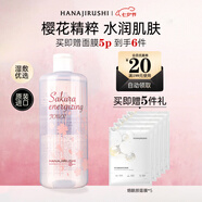 花印櫻花煥膚鮮活精華水 舒緩保濕緊致 爽膚水護膚品七夕情人節禮物 【保濕水嫩】500ml