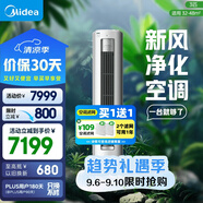 美的空調(diào) 3匹 靜新風(fēng) 家電國(guó)家補(bǔ)貼 空調(diào)立式  新風(fēng)空調(diào) 客廳空調(diào)柜機(jī) 新一級(jí)能效  KFR-72LW/N8XF1-1