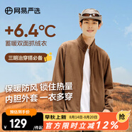 網(wǎng)易嚴選【新品】防風(fēng)抗靜電外套搖粒絨抓絨衣夾克沖鋒衣內(nèi)膽曠野美拉德 搖粒絨外套男士-純色款-深棕色 XL