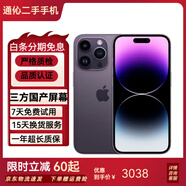 【三方國產(chǎn)屏幕】Apple iPhone 蘋果14 Pro 蘋果14Promax二手手機二手蘋果手機 【三方國產(chǎn)屏幕】蘋果14Pro 暗夜紫色 精挑細(xì)選 128G【國行雙卡+贈配件大禮包】 95新