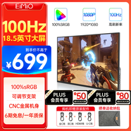 Eimio便攜式顯示器18.5英寸【100Hz高刷】顯示屏HDR電腦筆記本擴(kuò)展屏switch/PS5副屏移動外接全面屏E18W
