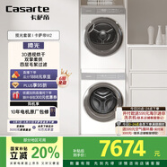 卡薩帝（Casarte）攬光套裝W2 懶人洗衣機直驅滾筒雙擎熱泵烘干機家用洗烘套裝 以舊換新國家補貼20%10W2+10FW2