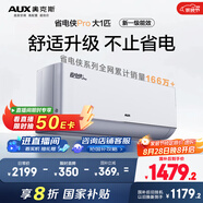 奧克斯（AUX）大1匹 省電俠Pro 新一級能效 家用變頻冷暖兩用 掛壁式空調掛機KFR-26GW/BpR3AES1(B1)