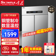 雪花四門(mén)冰箱商用六門(mén)立式冰柜廚房大容量四開(kāi)門(mén)雙開(kāi)門(mén)雙溫冷藏冷凍直冷風(fēng)冷冰箱不銹鋼冷柜保鮮柜 四門(mén)雙溫【上冷藏下冷凍】智能數(shù)顯