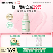 悅詩(shī)風(fēng)吟（Innisfree）綠茶透明質(zhì)酸小綠瓶精華80ml補(bǔ)水保濕修護(hù)維穩(wěn)溫和七夕情人節(jié)禮物